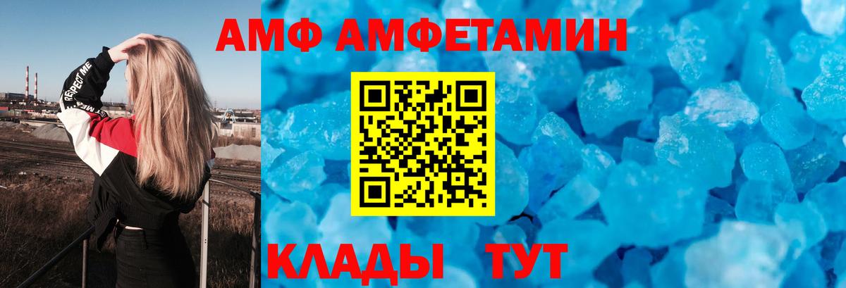 Amphetamine Розовый Калач-на-Дону