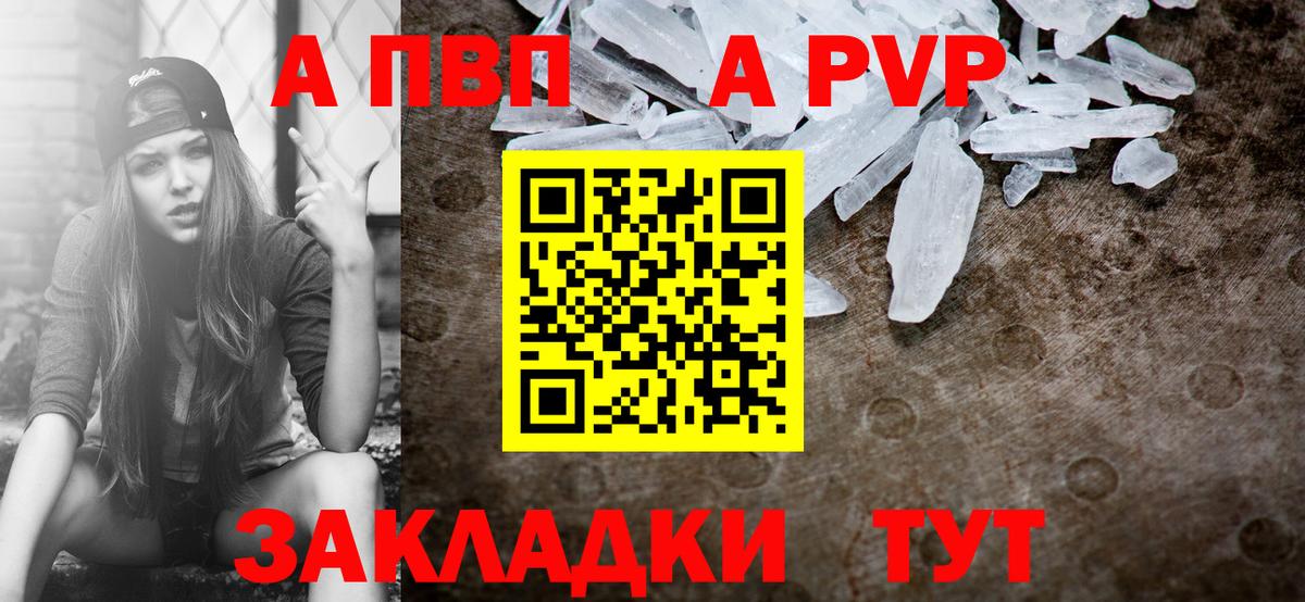A PVP кристаллы Калач-на-Дону