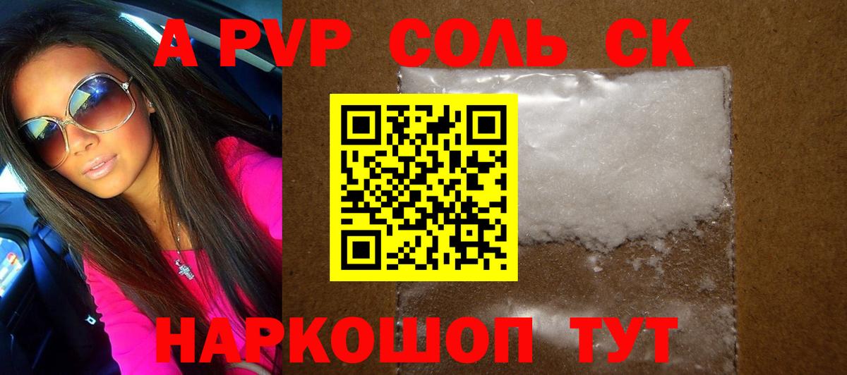 A-PVP кристаллы  Alpha PVP Соль  Вход с VPN  Калач-на-Дону 