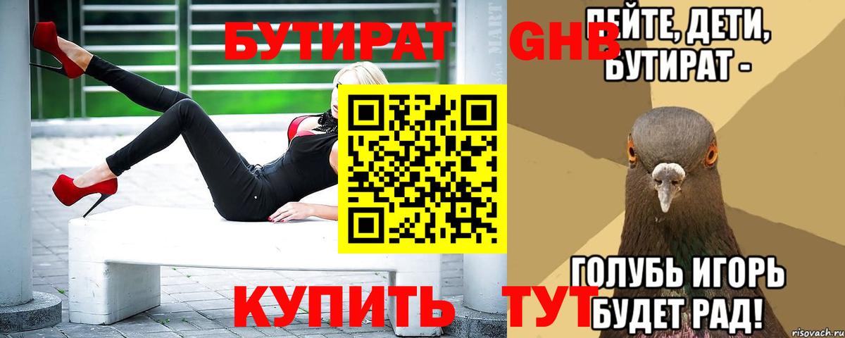 Бутират 99% Калач-на-Дону