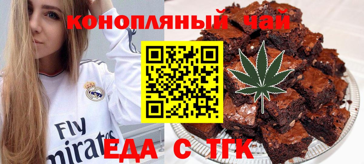 Еда ТГК марихуана Калач-на-Дону