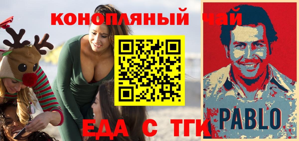 Еда ТГК марихуана  Вход с VPN  Калач-на-Дону 
