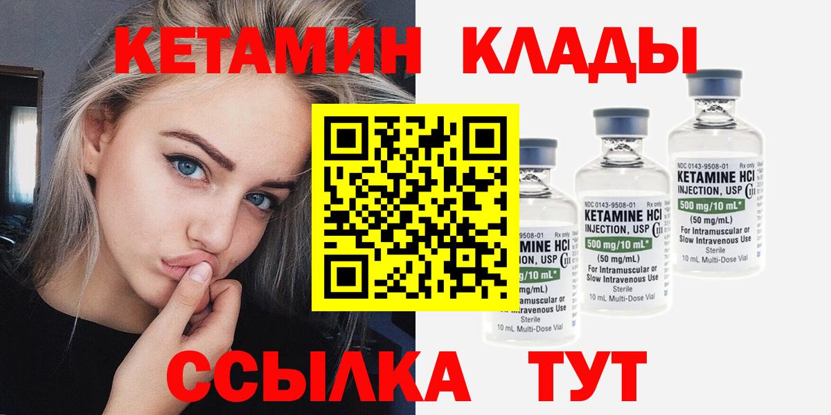 КЕТАМИН VHQ  Вход с VPN  Кетамин ketamine  Калач-на-Дону 