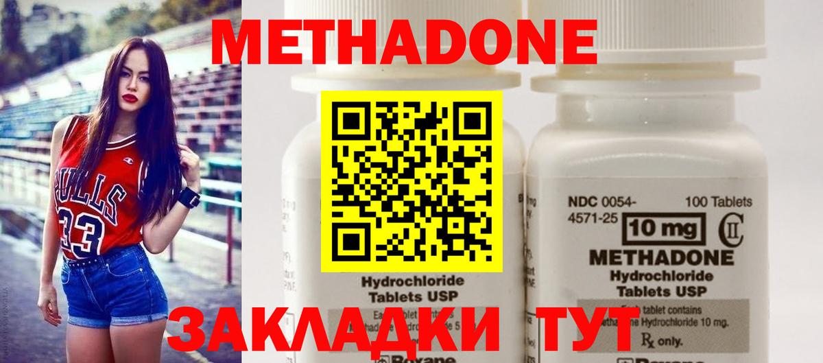 МЕТАДОН белоснежный  МЕТАДОН кристалл  Калач-на-Дону  Вход с VPN 