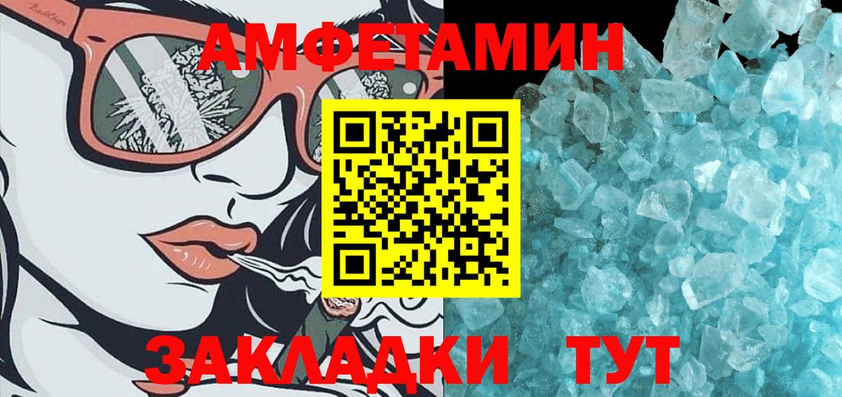 МЕТАМФЕТАМИН мет Калач-на-Дону
